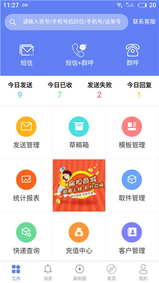 快递员小扁担app1