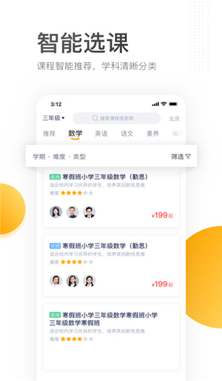 学而思培优app3