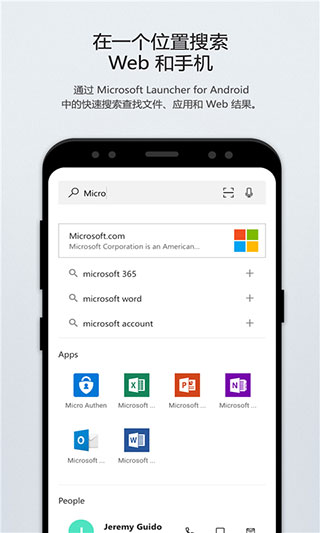 微软桌面app(Microsoft Launcher)5