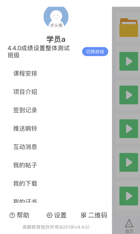 师训宝学员端app最新版本2