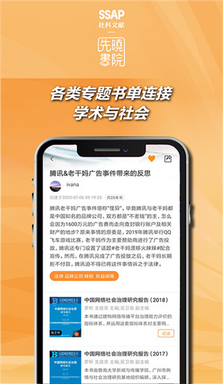 先晓书院app1