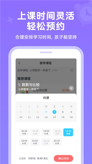 久趣英语家长版app4