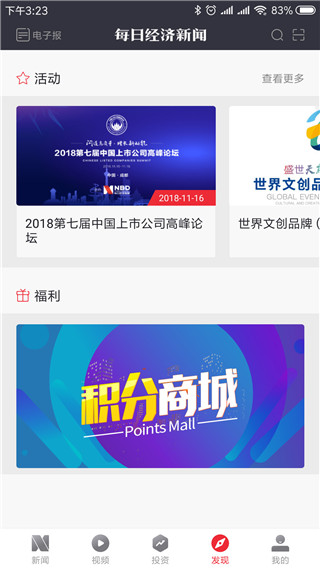 每日经济新闻app4