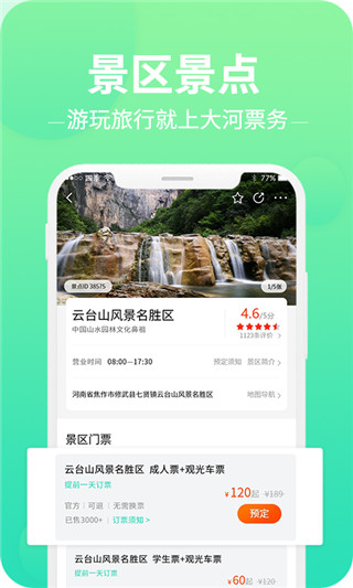 大河票务网app4