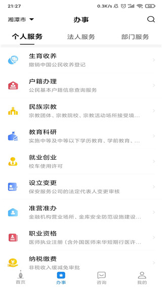 湘潭政务服务app4