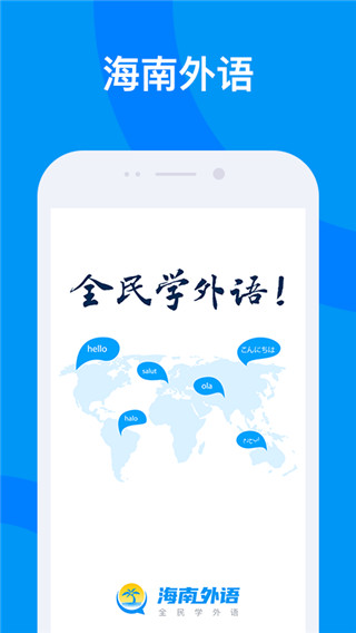 海南外语app1