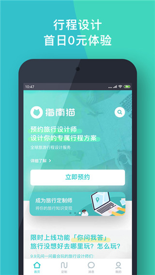 指南猫旅行app3