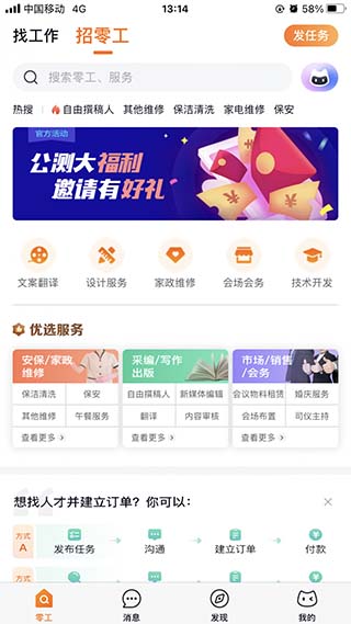 猫匠零工招聘(现名云HR)4