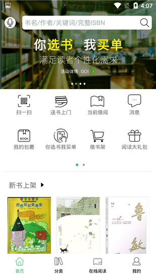 书香苏州app(网上借书)2