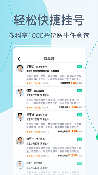 北京挂号网app3