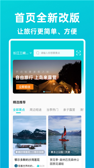 逍遥自驾游app官方版2