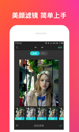 美神相机app4