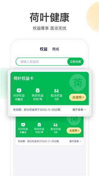 荷叶健康app1