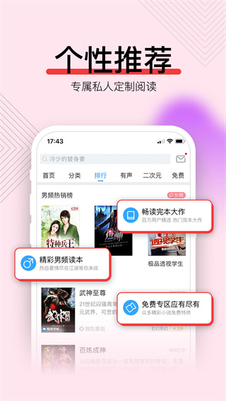 畅读书城有声小说app3