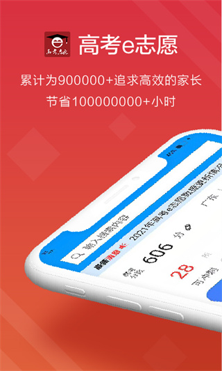 高考e志愿app1