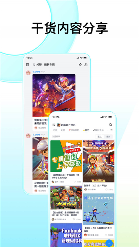 Fanbook官方版App3