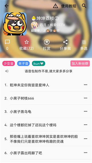 一秒语音包变声器app2