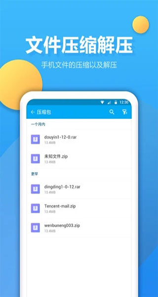 文件夹管家app4