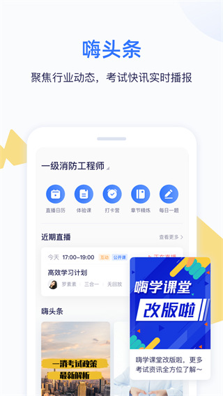 嗨学网app最新版(更名为嗨学课堂)4