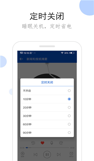 听听广播app4