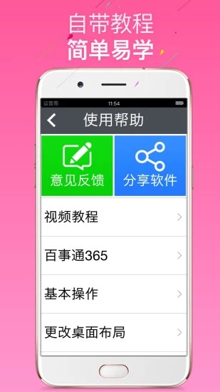 如意老人大桌面app4