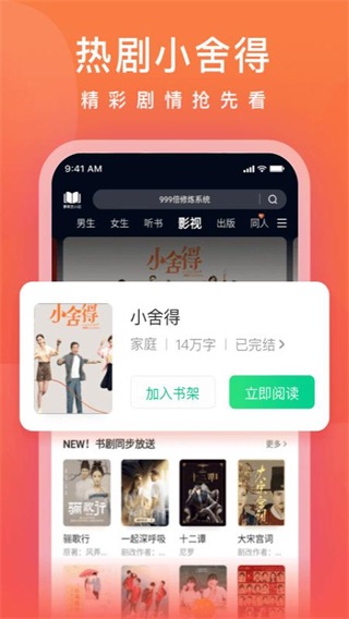 爱奇艺小说APP4