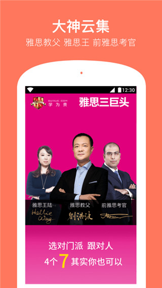 学为贵雅思app官方版2