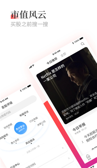 市值风云app1