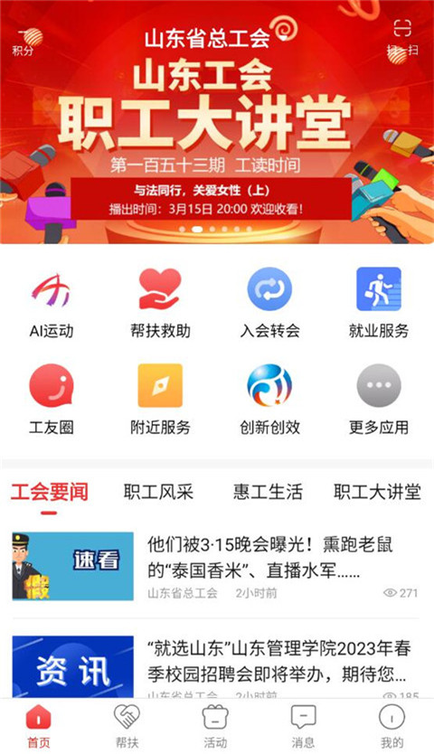 齐鲁工惠app2