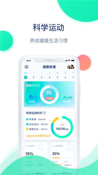 迈动健康青少版app1