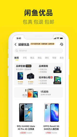 闲鱼游戏交易平台app3