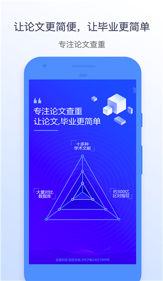 迅捷论文查重app1