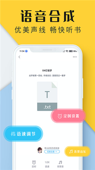 听书神器app最新版4