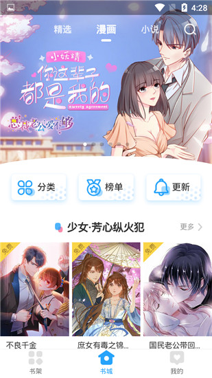 漫画免费大全app3