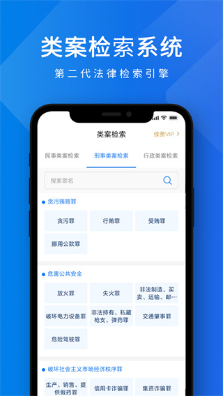 聚法案例app1