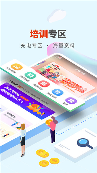 人保V盟app官方版2