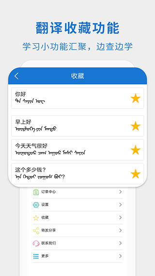 蒙汉翻译通app5