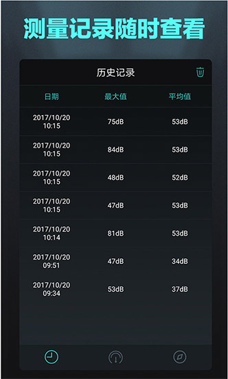 环境分贝测试仪官方版4
