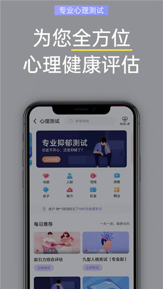 抑郁焦虑测试app1