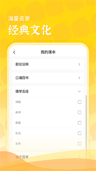 出口成章老师版app3