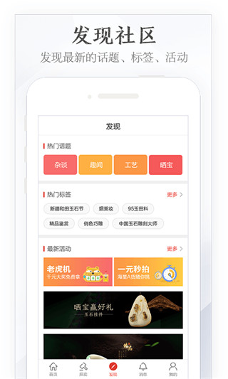 玉石宝app3