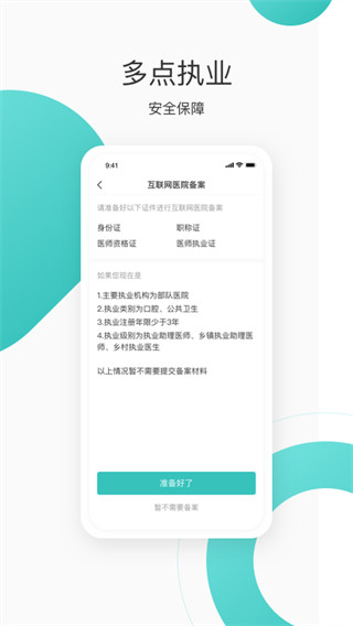 良医在线平台5