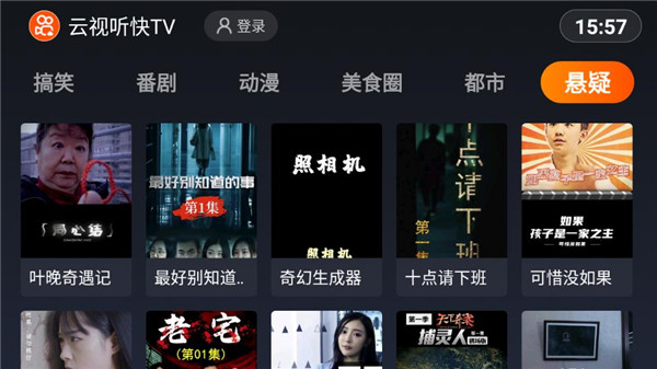 云视听快TV最新版本4