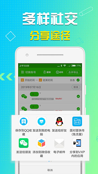 语音导出app2