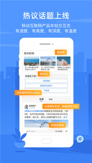 观海新闻app3