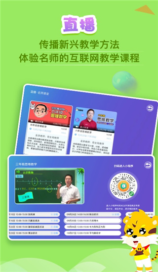 义方快乐学堂app3