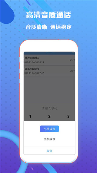 熊猫小号app3