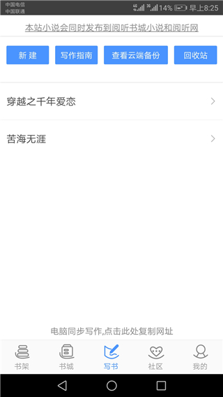 写书小说阅读app3