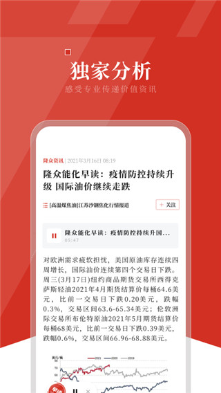 隆众资讯app(隆众数据)官方版2