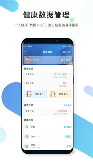 数字人体app4